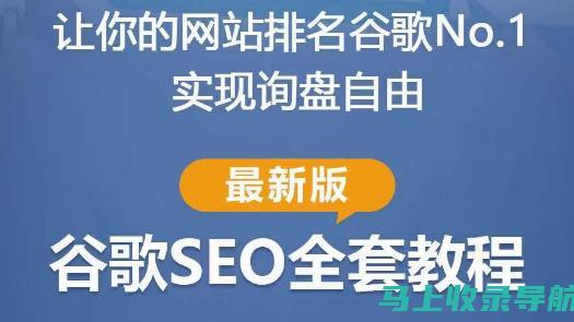 掌握谷歌SEO的核心技巧：定义、技术与实践